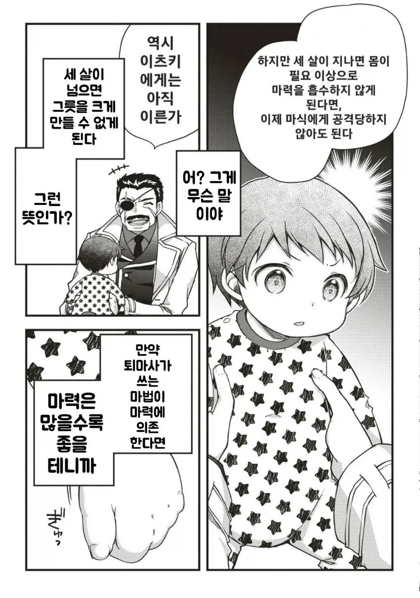 보통 사람 전생의 노력 무쌍 1화_33.webp