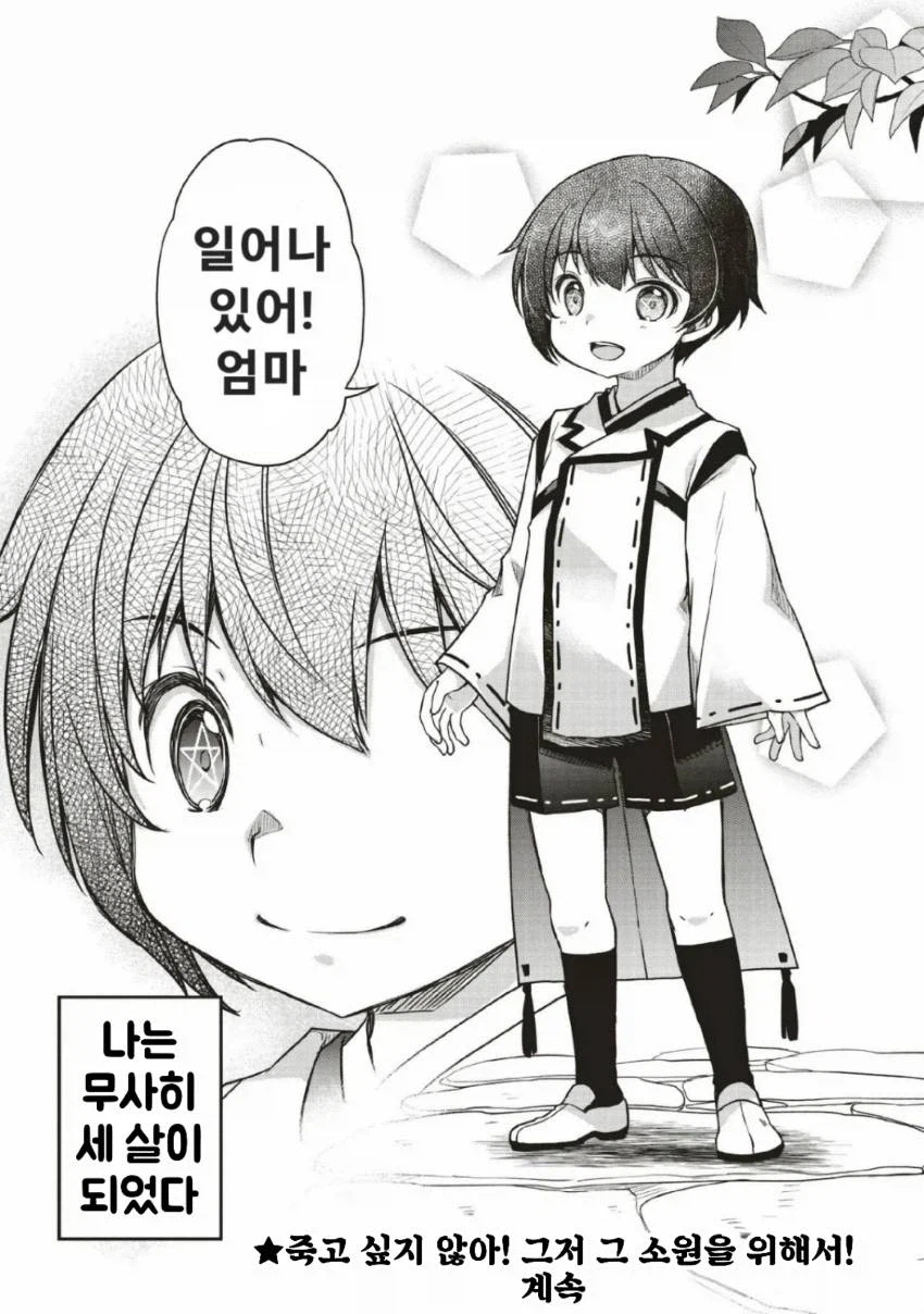 보통 사람 전생의 노력 무쌍 1화_36.webp