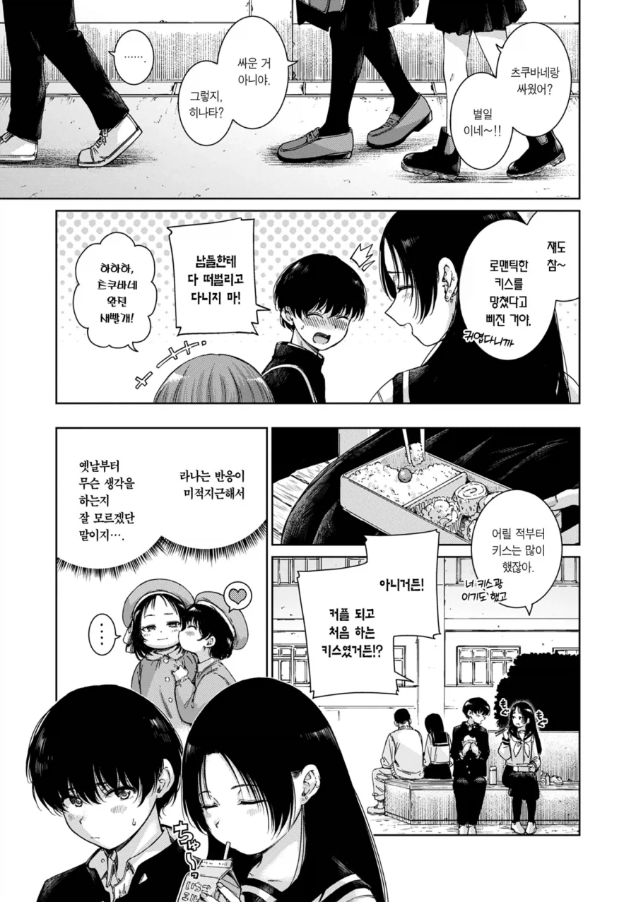 키스에 설레지 않는 소꿉친구.manga_3.webp