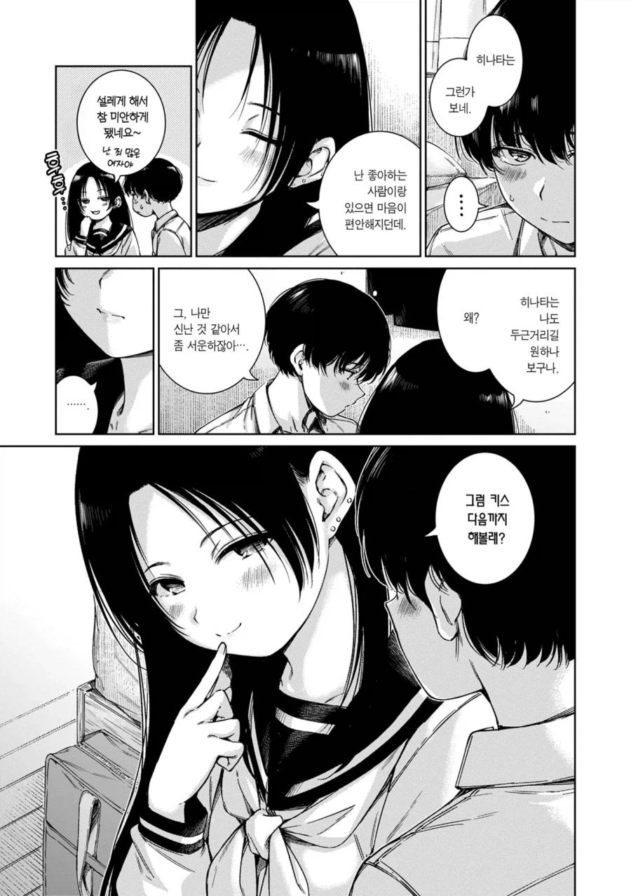 키스에 설레지 않는 소꿉친구.manga_5.webp