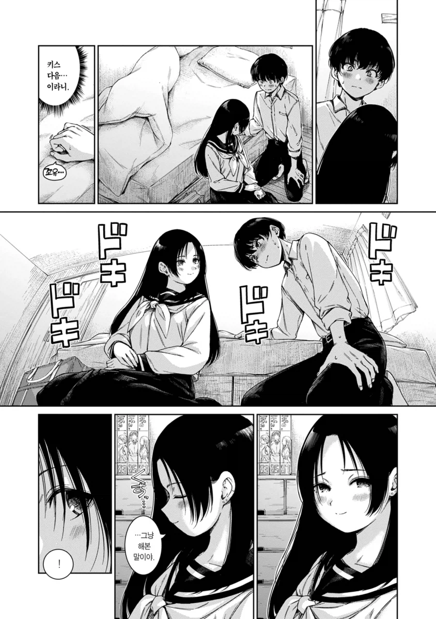 키스에 설레지 않는 소꿉친구.manga_6.webp