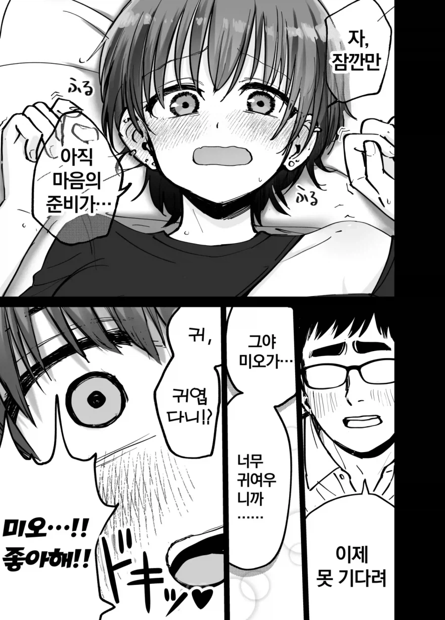 첫 고백이 성공하는 manhwa_4.webp