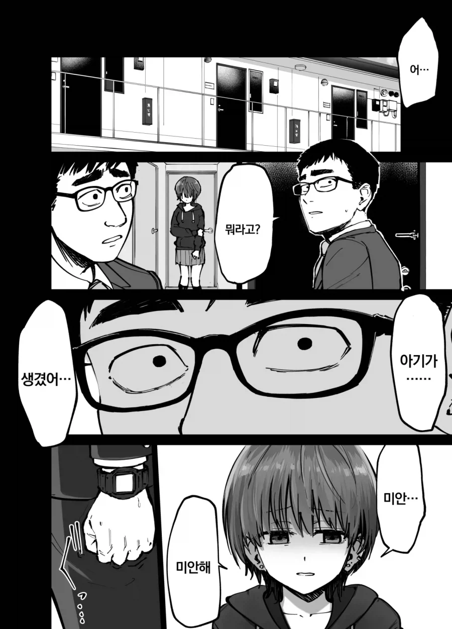 첫 고백이 성공하는 manhwa_8.webp