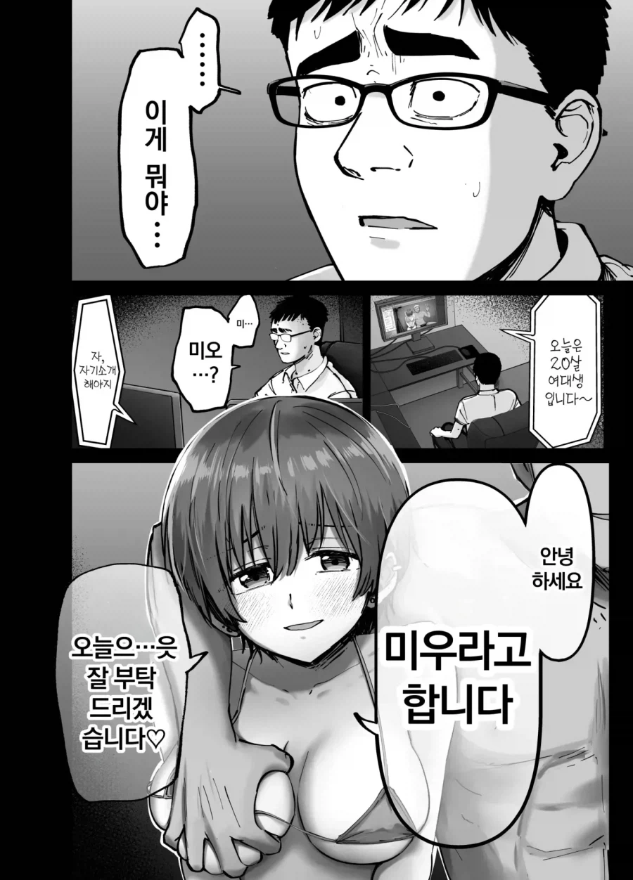 첫 고백이 성공하는 manhwa_12.webp