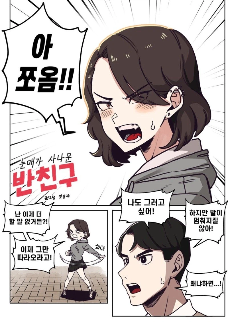 눈매가 사납지만 귀여운 반친구.manhwa_1.webp