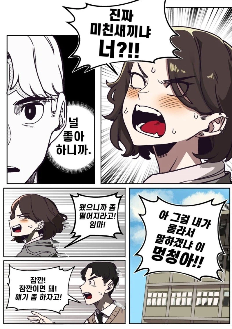 눈매가 사납지만 귀여운 반친구.manhwa_2.webp