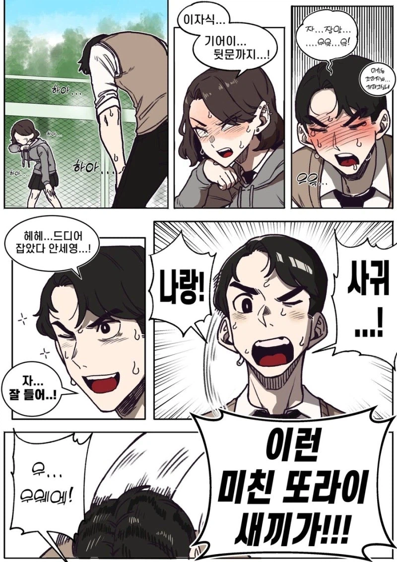 눈매가 사납지만 귀여운 반친구.manhwa_3.webp