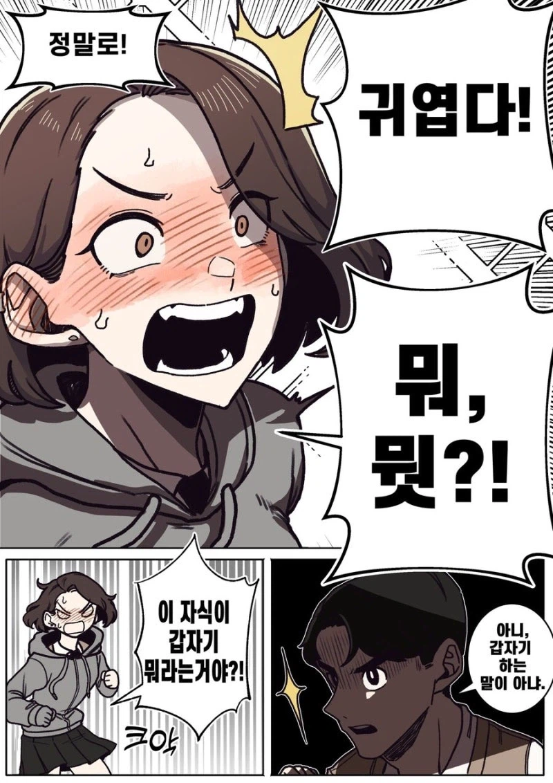 눈매가 사납지만 귀여운 반친구.manhwa_5.webp