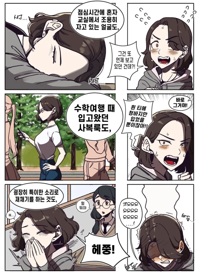 눈매가 사납지만 귀여운 반친구.manhwa_6.webp