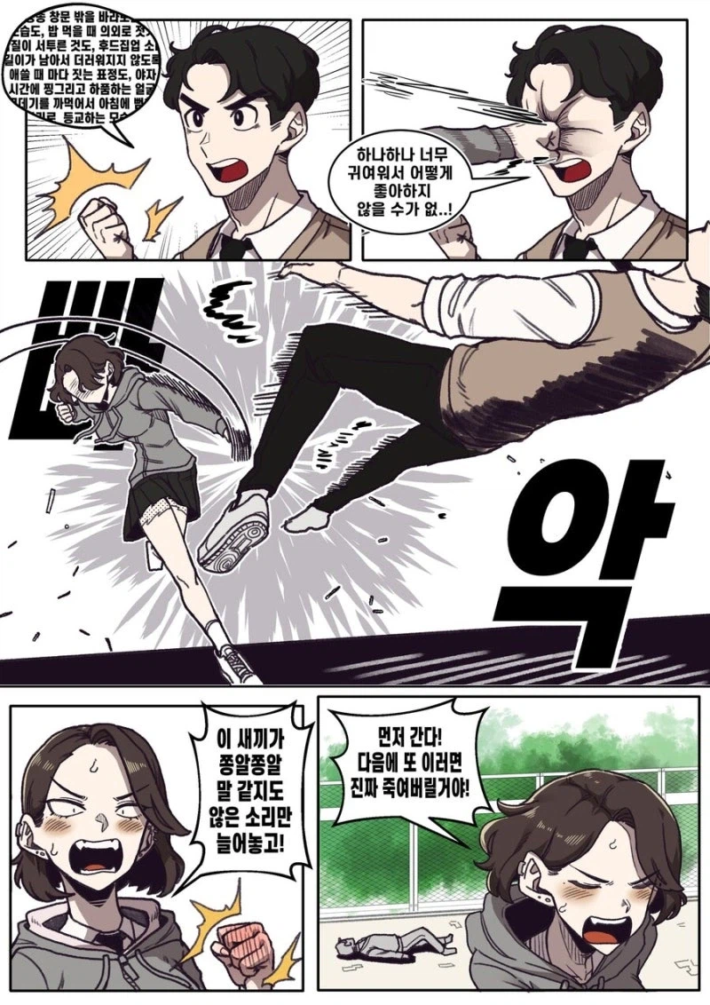 눈매가 사납지만 귀여운 반친구.manhwa_7.webp