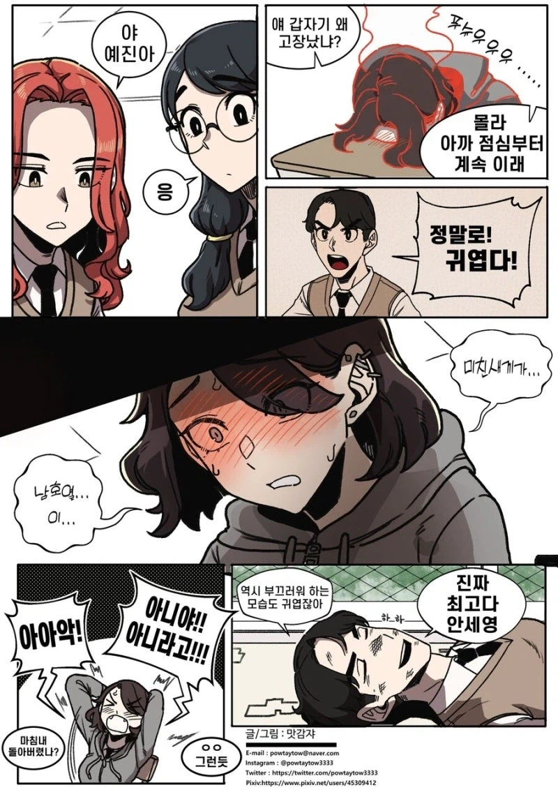 눈매가 사납지만 귀여운 반친구.manhwa_8.webp