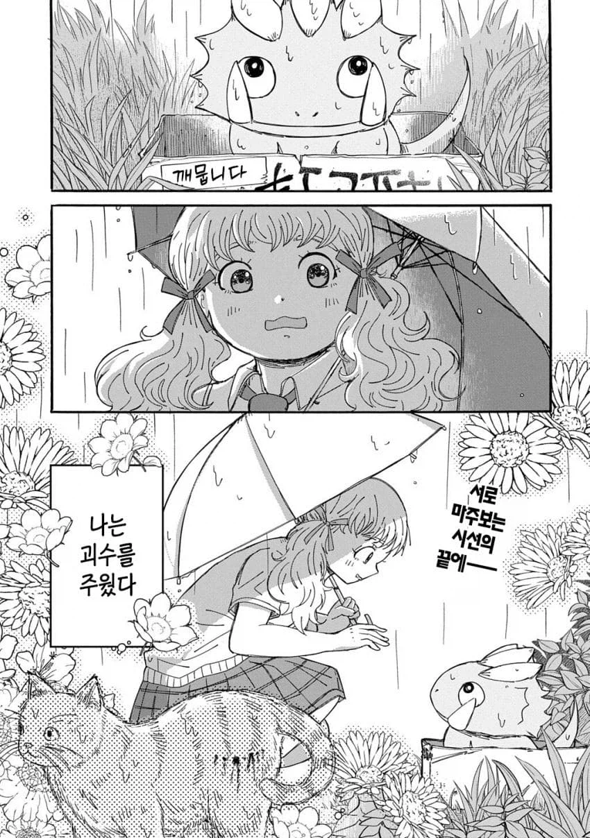 나는 괴수를 주웠다 manga_1.webp