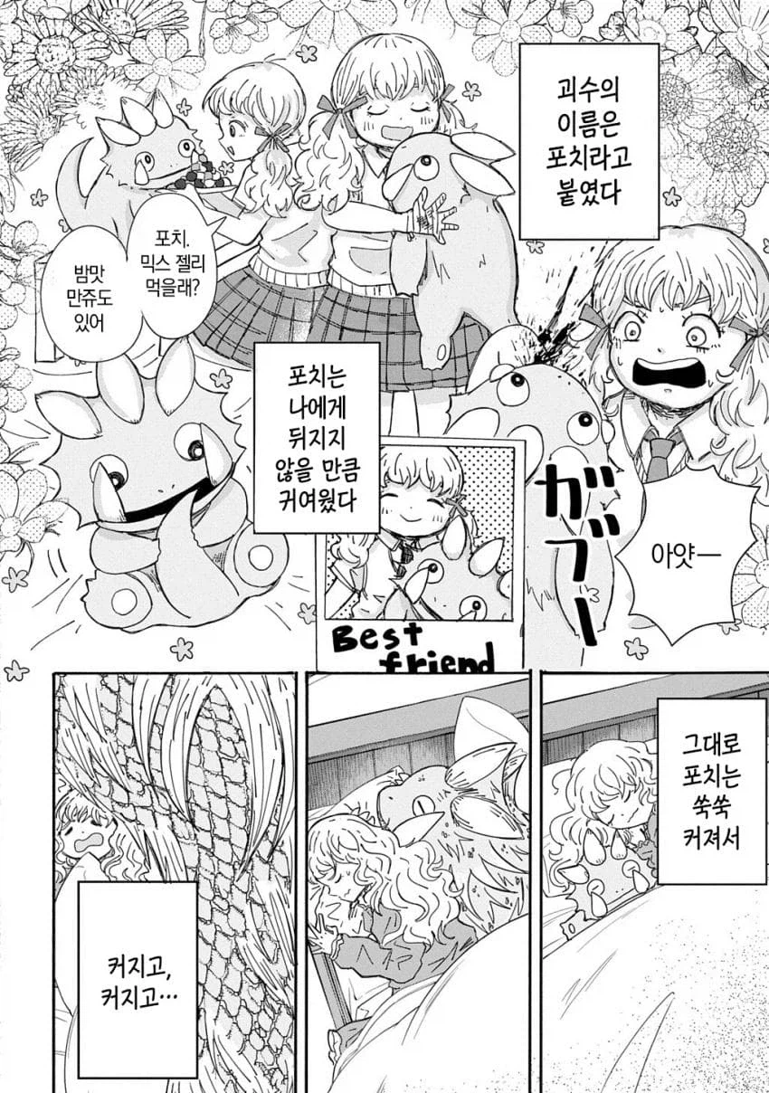 나는 괴수를 주웠다 manga_2.webp