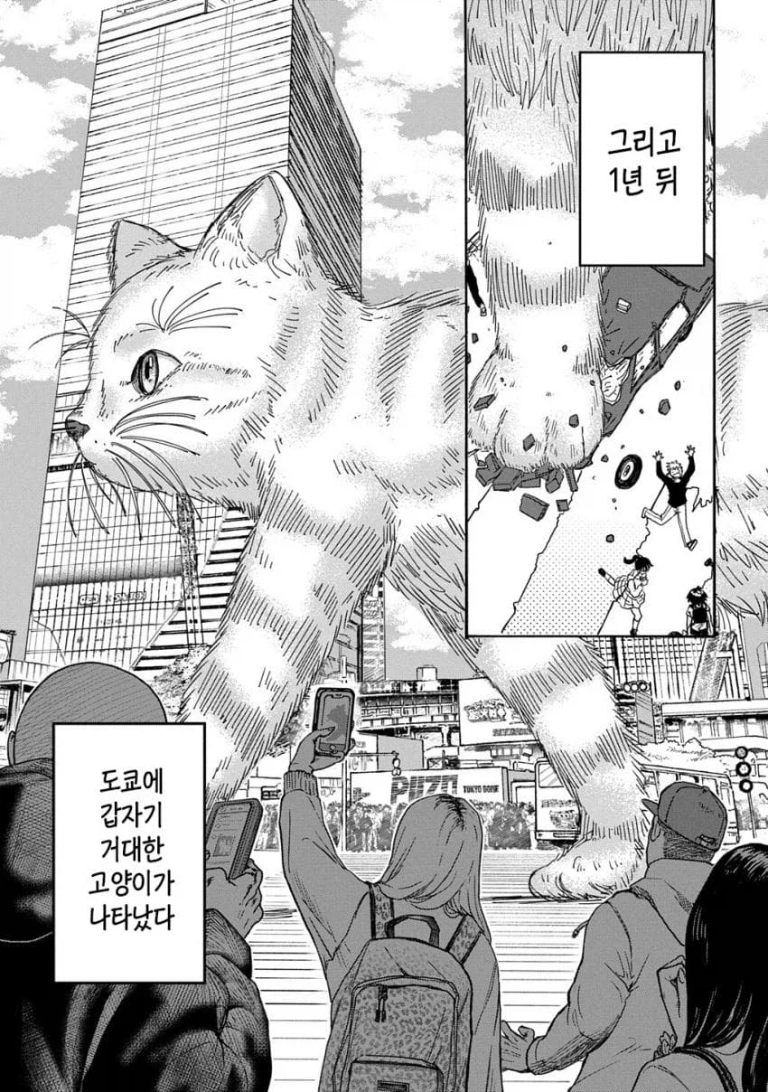 나는 괴수를 주웠다 manga_5.webp