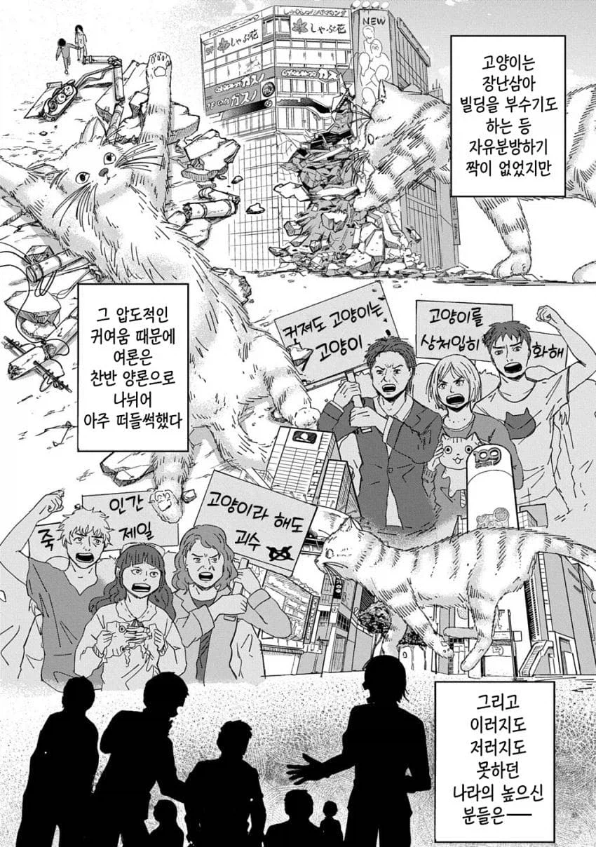 나는 괴수를 주웠다 manga_6.webp