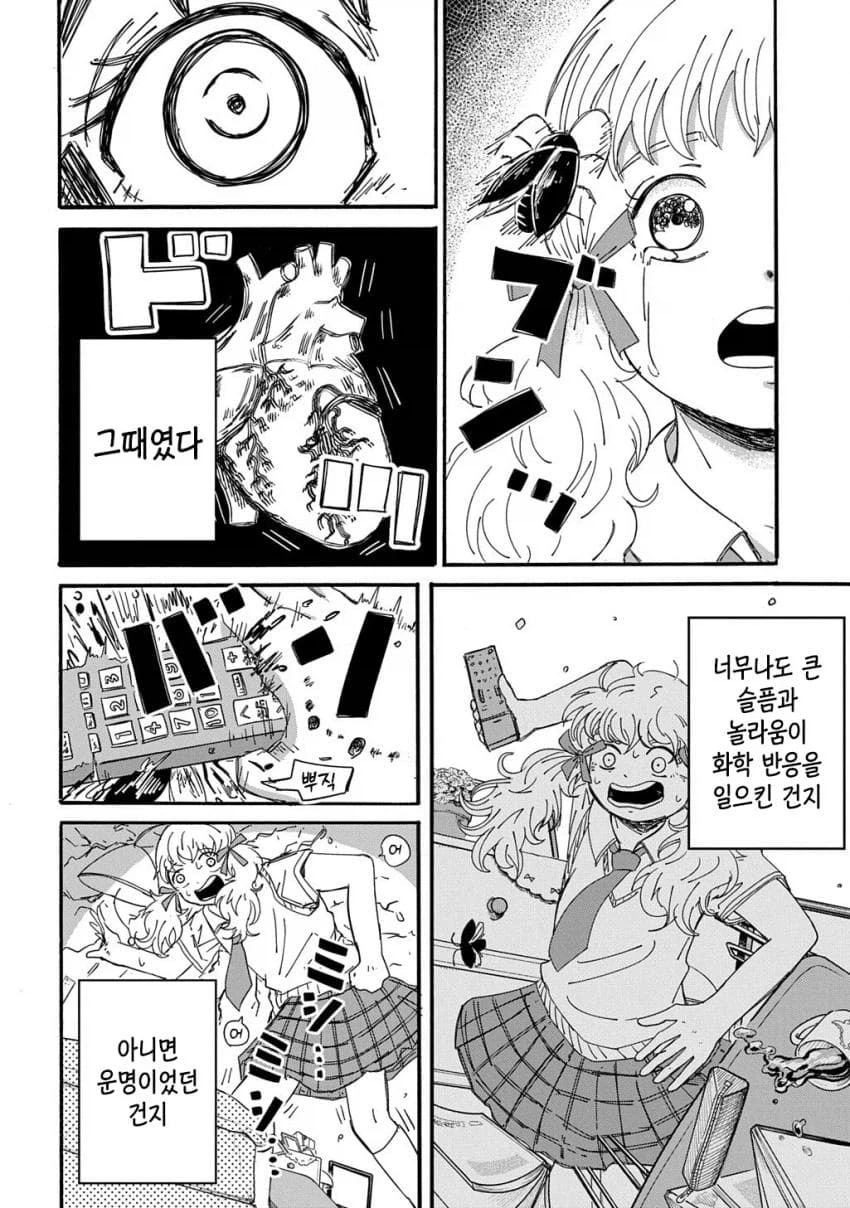 나는 괴수를 주웠다 manga_8.webp