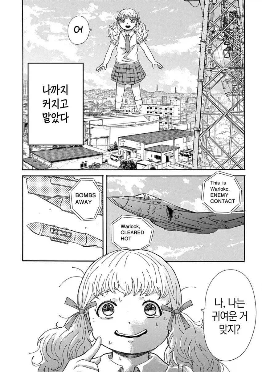 나는 괴수를 주웠다 manga_9.webp