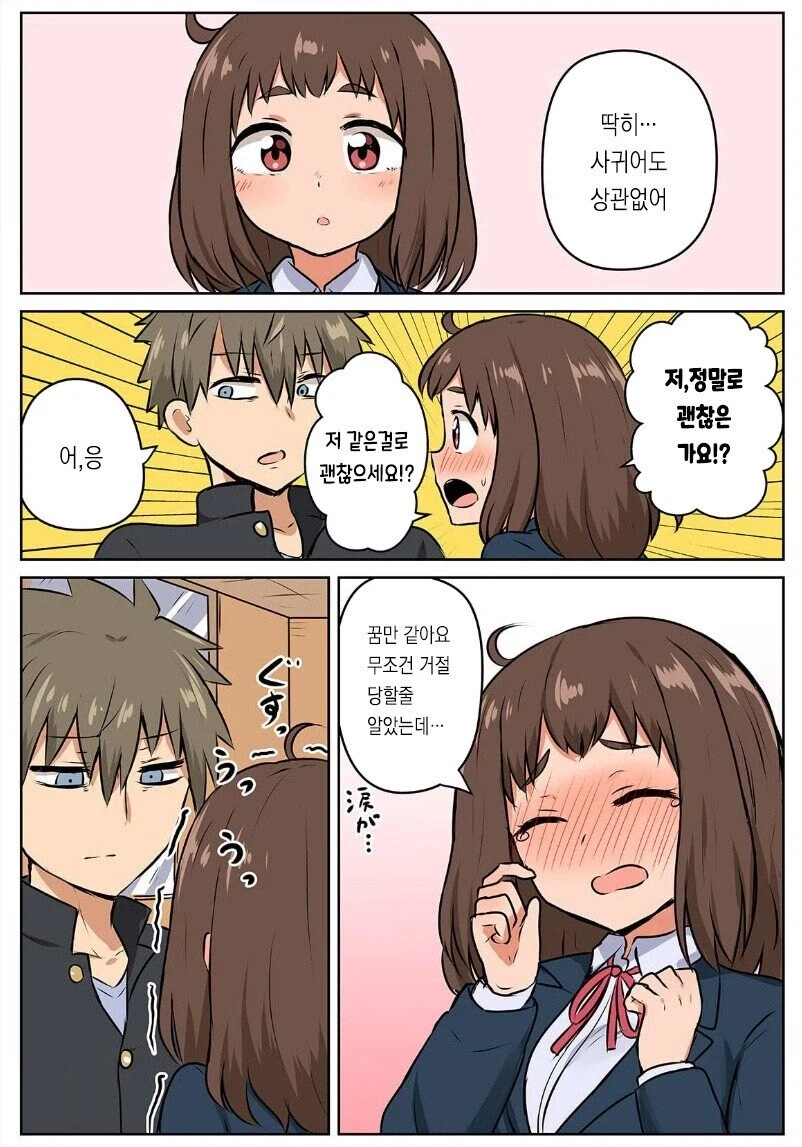 고백받는 manga_2.webp