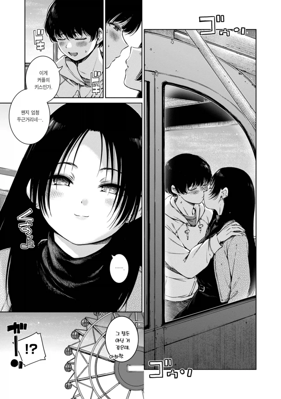 키스로 설레지 않는 소꿉친구.manga_1.webp