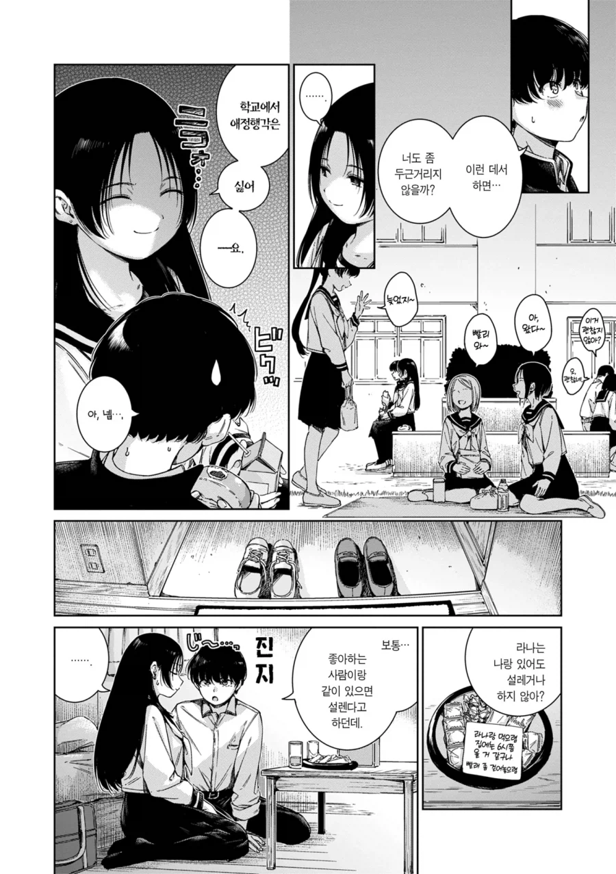 키스로 설레지 않는 소꿉친구.manga_4.webp