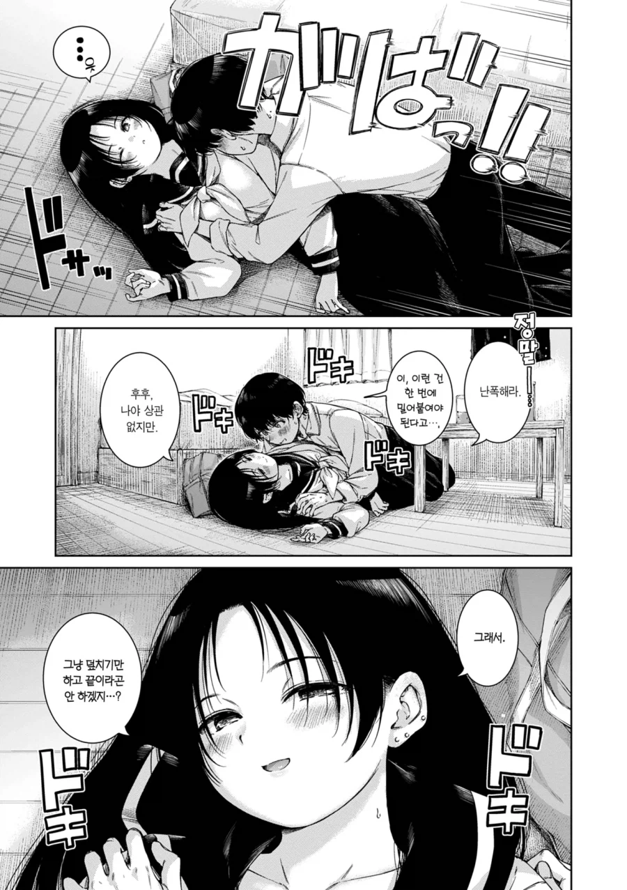 키스로 설레지 않는 소꿉친구.manga_7.webp