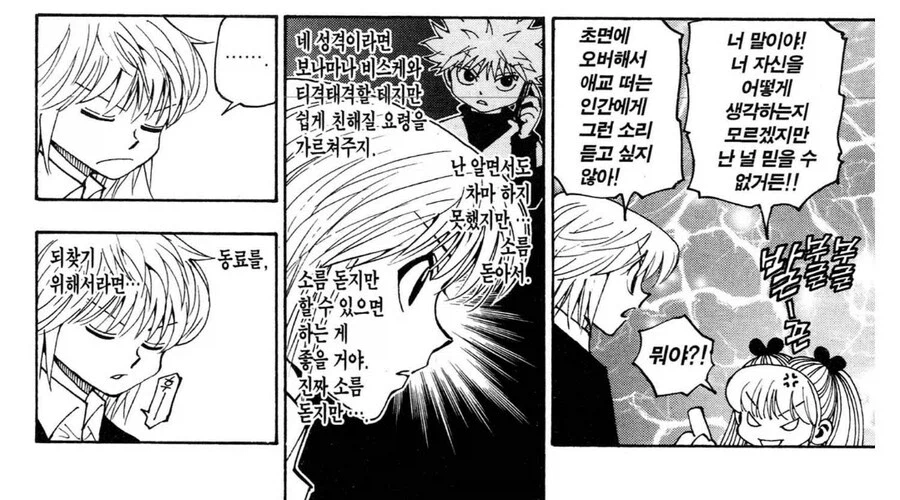 헌터x헌터) 키르아 : 소름돋지만 알려주도록 하지_1.webp