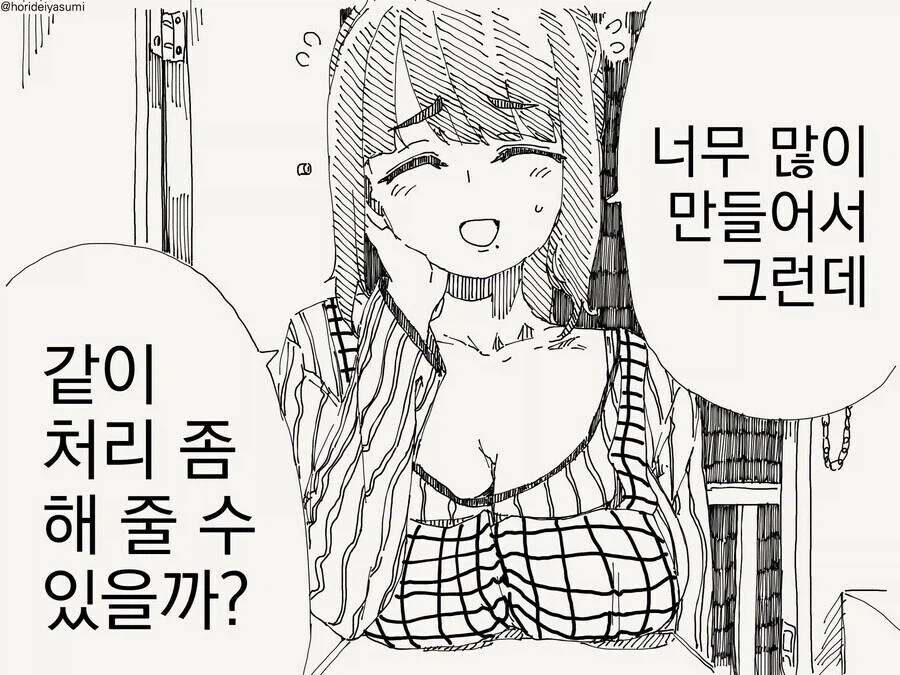 옆집 유부녀가 너무 많이 만들어서 나눠주러 온.manhwa_1.webp