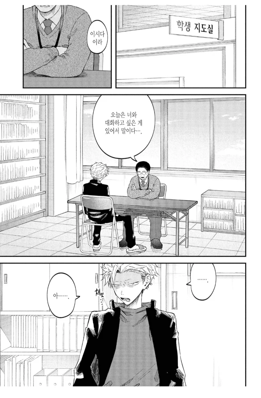 다루기 힘든 타입의 반항아.manga_1.webp