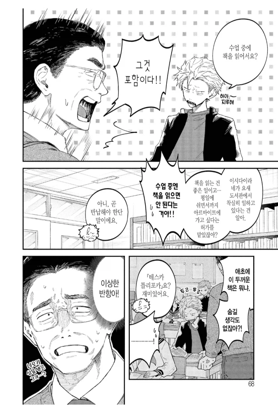 다루기 힘든 타입의 반항아.manga_2.webp