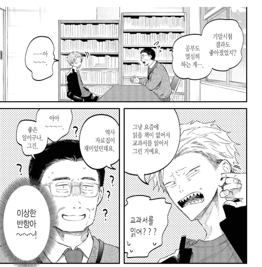 다루기 힘든 타입의 반항아.manga_3.webp