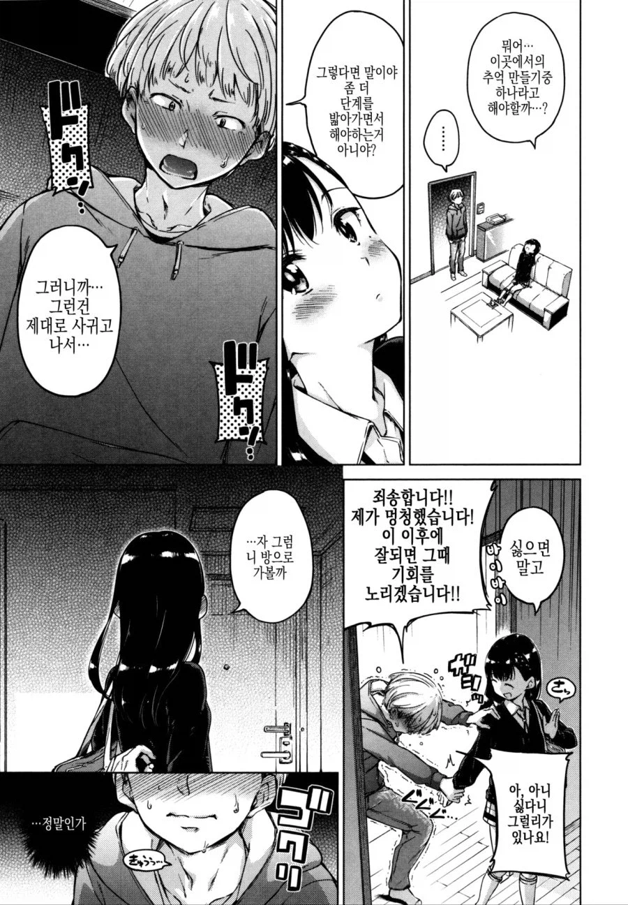 소꿉친구한테 고백했다가 차인 만화_3.webp