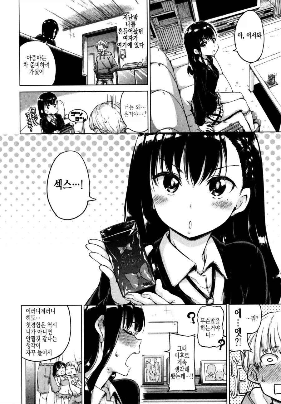 소꿉친구한테 고백했다가 차인 만화_2.webp