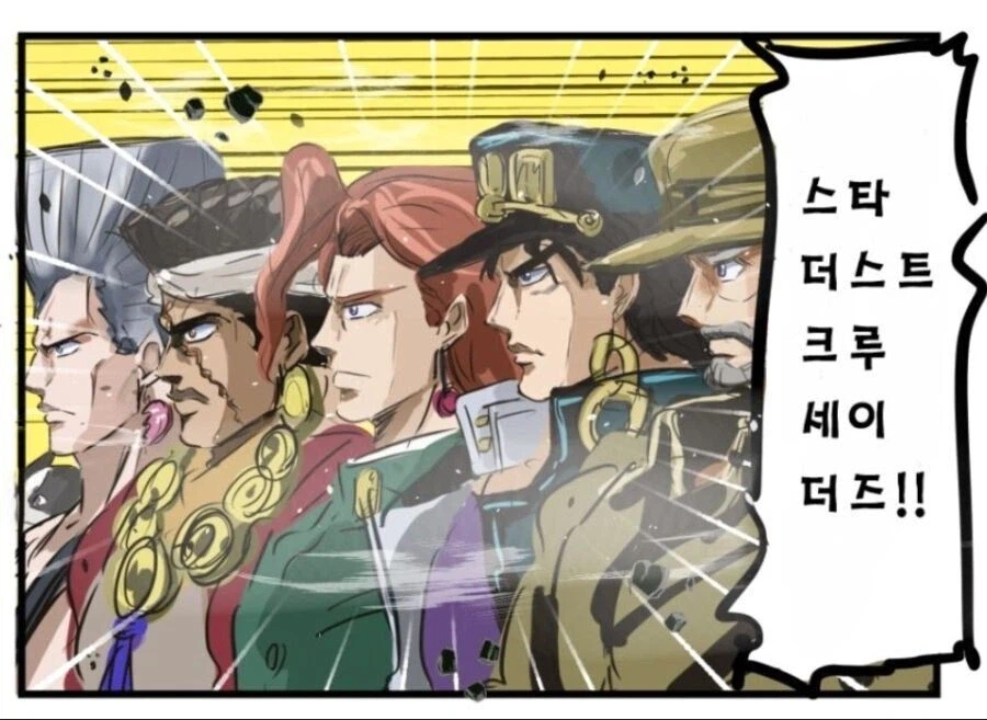 죠죠) 가만 보면 은근히 포지션 조합이 요상한 파티_1.webp