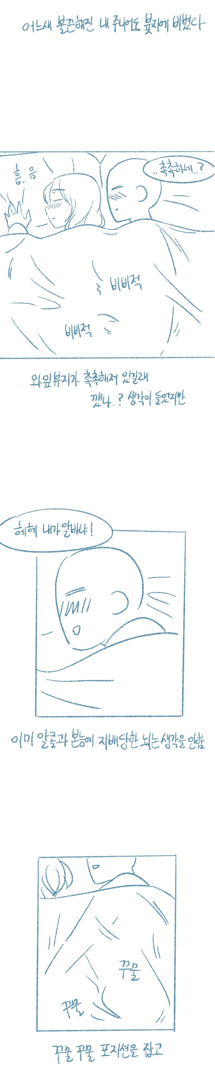 처제한테 큰 실수하는 Manhwa._5.webp