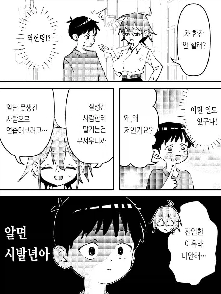 예쁜 여자가 내게 말을 건 이유.manhwa_1.webp