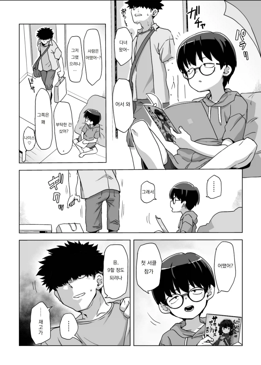 코미케에 처음 참가한 manhwa_1.webp