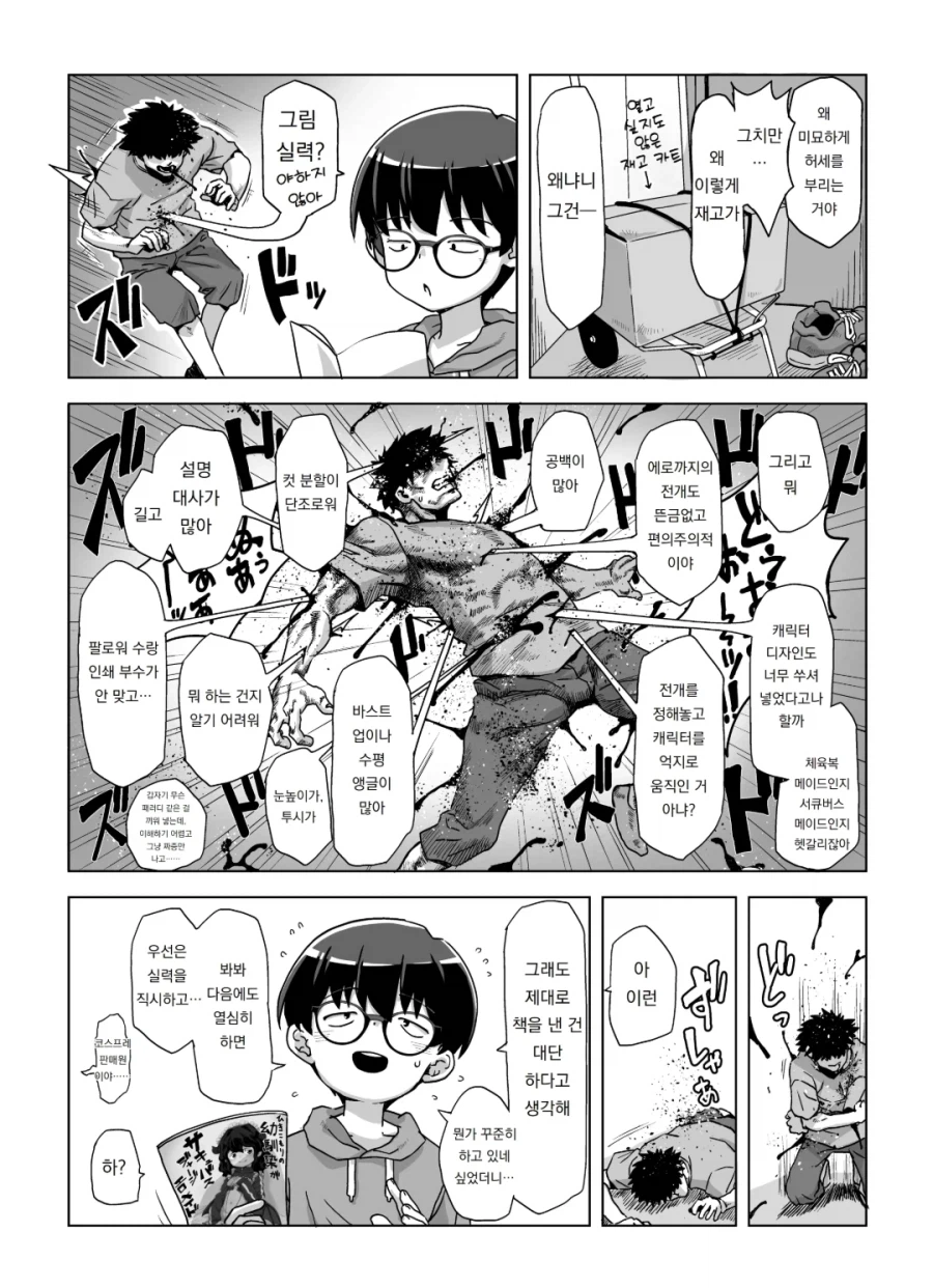 코미케에 처음 참가한 manhwa_2.webp