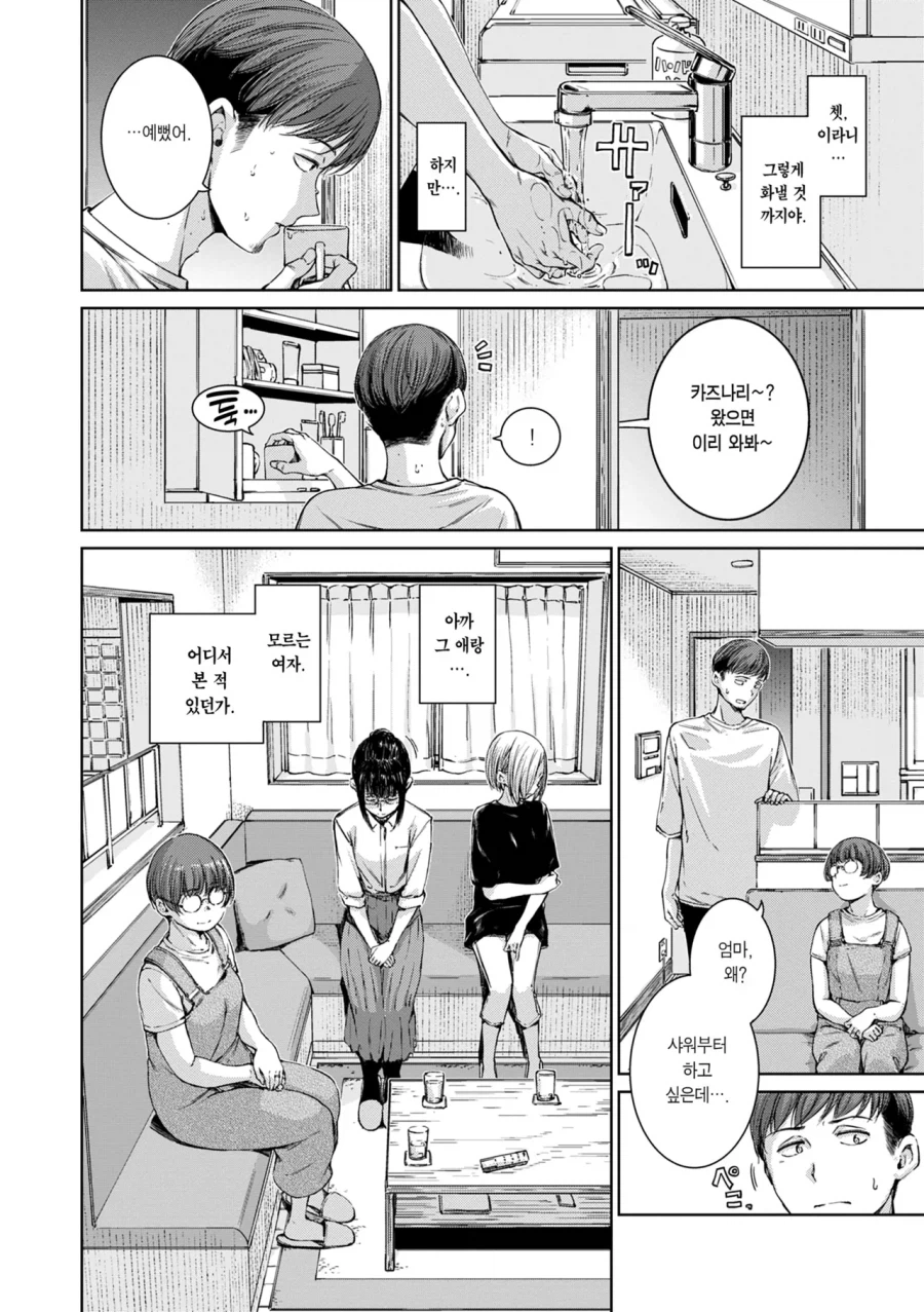 내집에서 여자아이가 옷 갈아입는 걸 보게되는.manga_3.webp