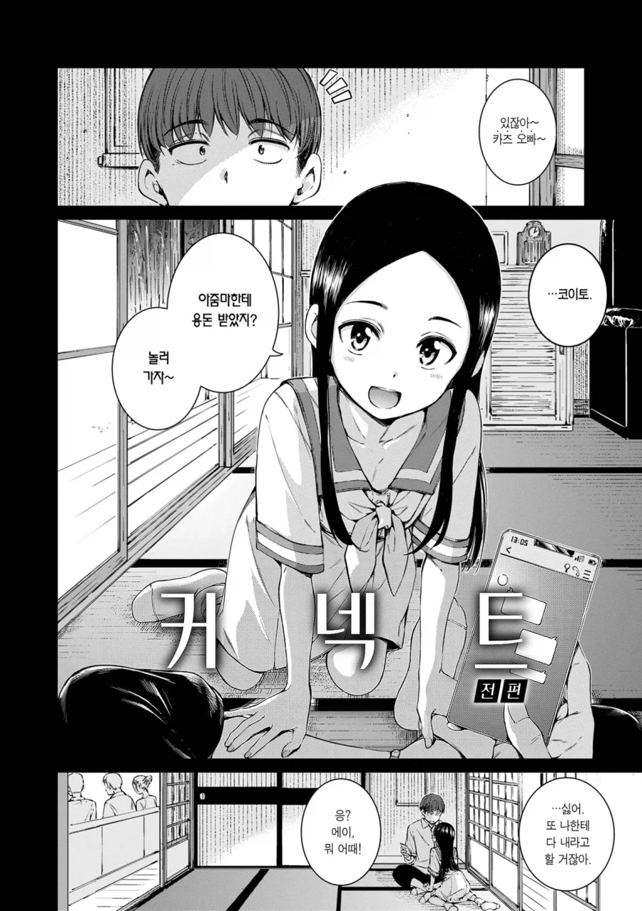 내집에서 여자아이가 옷 갈아입는 걸 보게되는.manga_5.webp