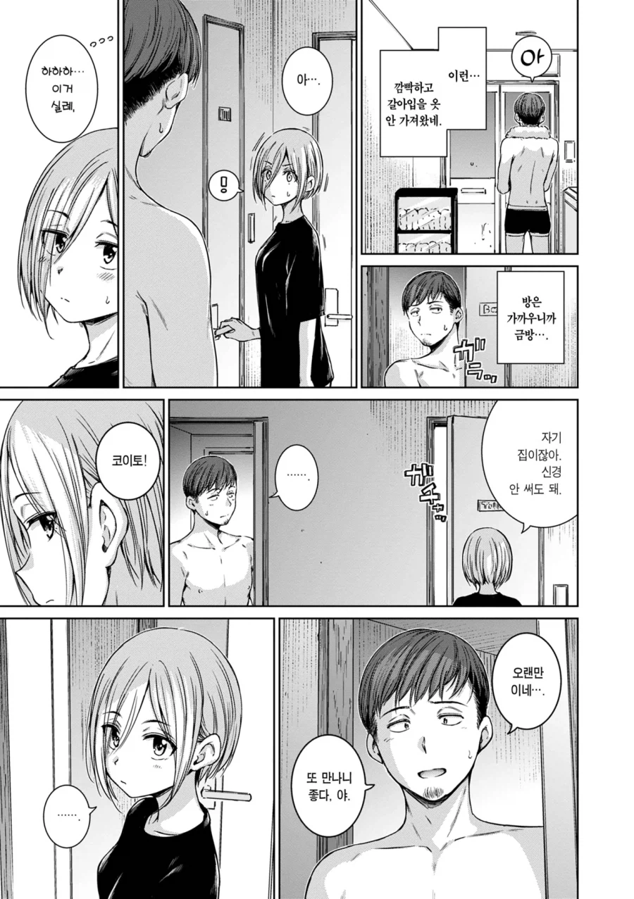 내집에서 여자아이가 옷 갈아입는 걸 보게되는.manga_12.webp