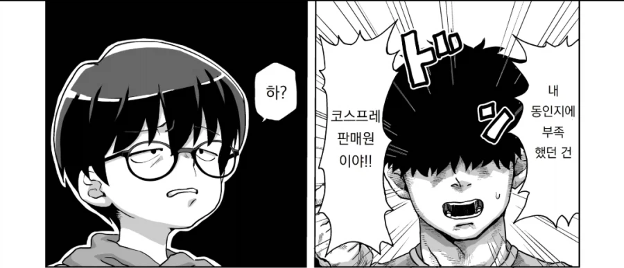 코미케에 처음 참가한 manhwa_3.webp