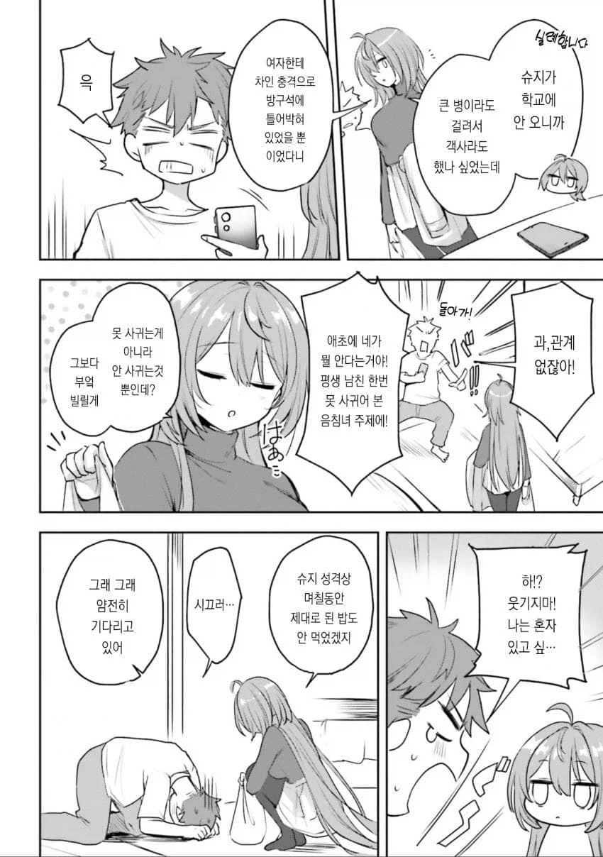 소꿉친구 여자애의 가슴을 빠는 만화.manga_2.webp