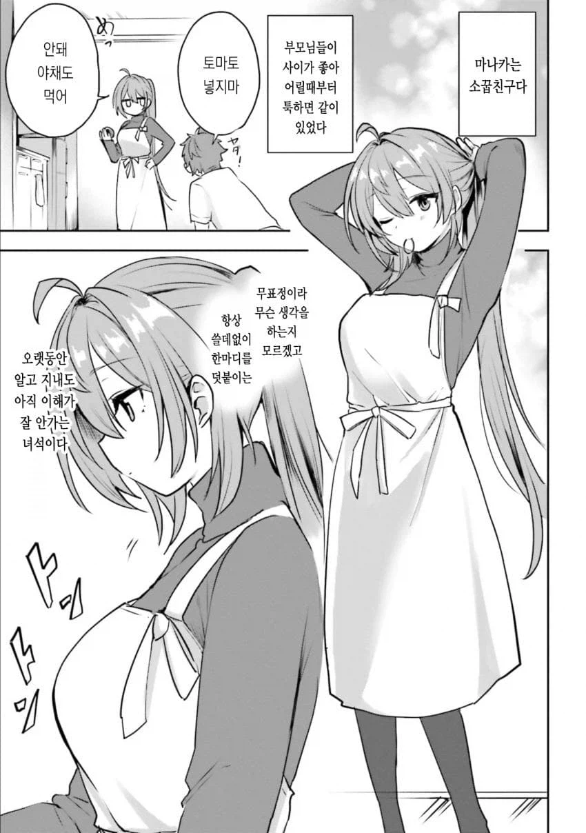 소꿉친구 여자애의 가슴을 빠는 만화.manga_3.webp