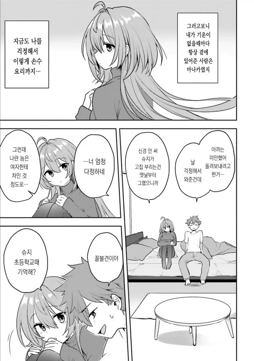 소꿉친구 여자애의 가슴을 빠는 만화.manga_5.webp