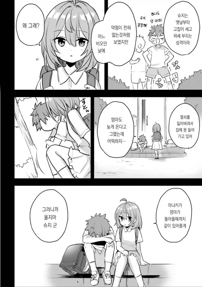 소꿉친구 여자애의 가슴을 빠는 만화.manga_6.webp