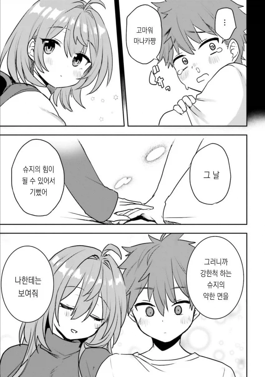 소꿉친구 여자애의 가슴을 빠는 만화.manga_7.webp