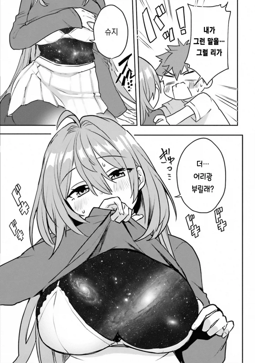 소꿉친구 여자애의 가슴을 빠는 만화.manga_11.webp
