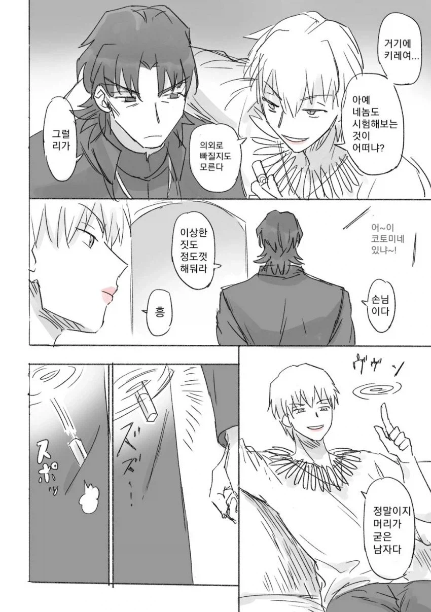 페이트) 립스틱 바르는 만화_2.webp