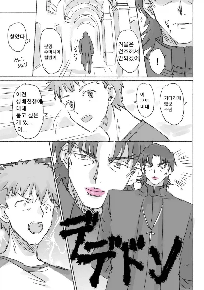 페이트) 립스틱 바르는 만화_3.webp