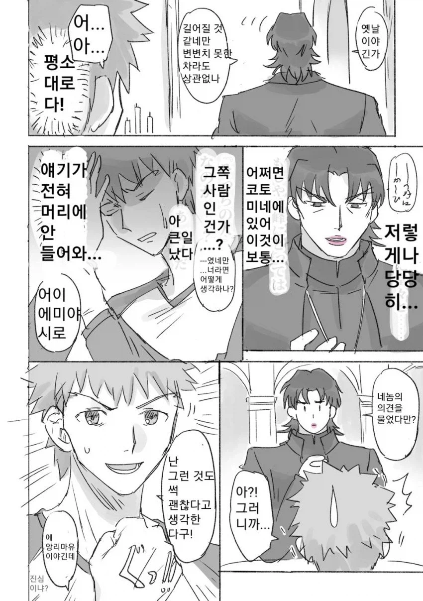 페이트) 립스틱 바르는 만화_4.webp